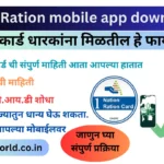 Mera Ration App download