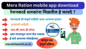 Mera Ration App download